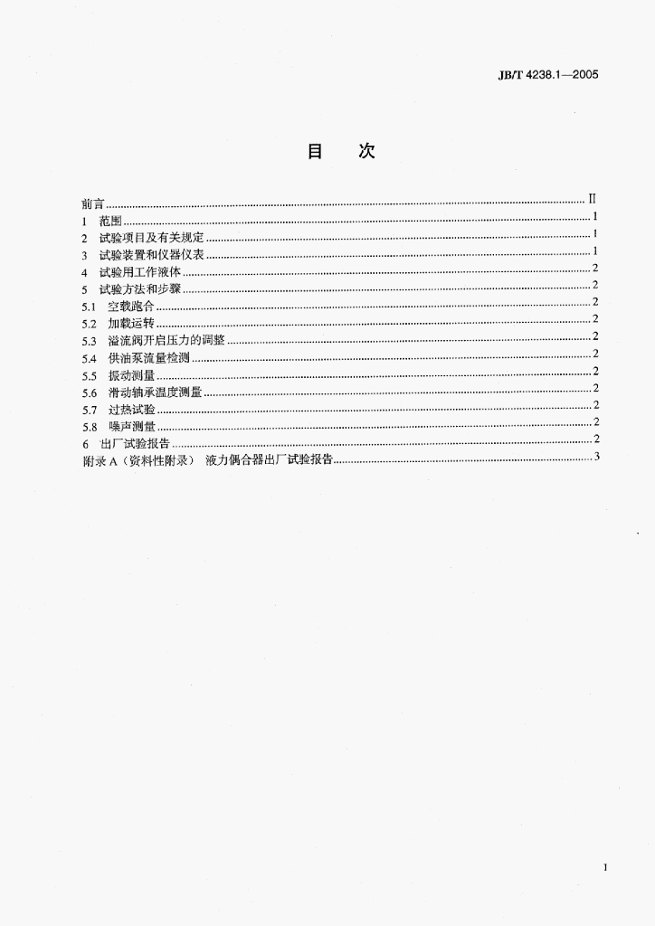 JB/T 4238.1-2005 标准预览
