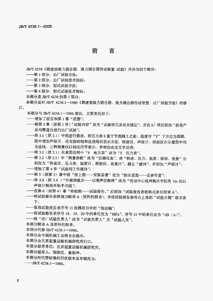 JB/T 4238.1-2005 标准预览