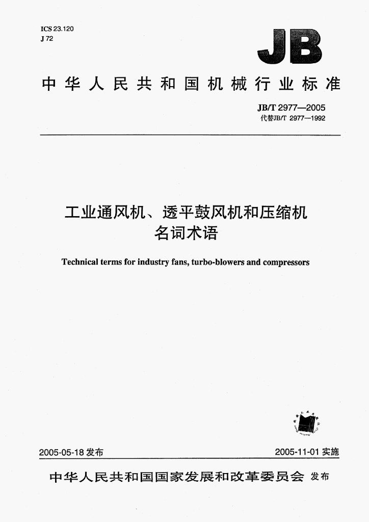 JB/T 2977-2005 标准预览