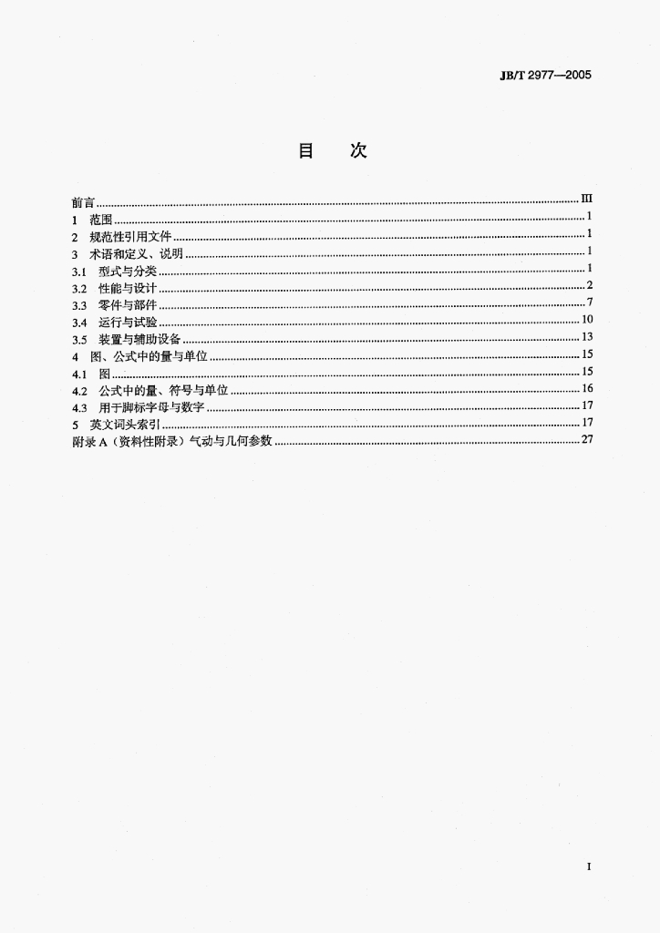 JB/T 2977-2005 标准预览