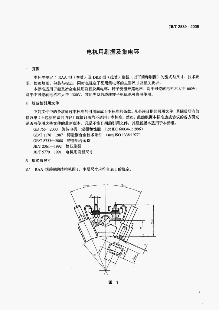 JB/T 2839-2005 标准预览