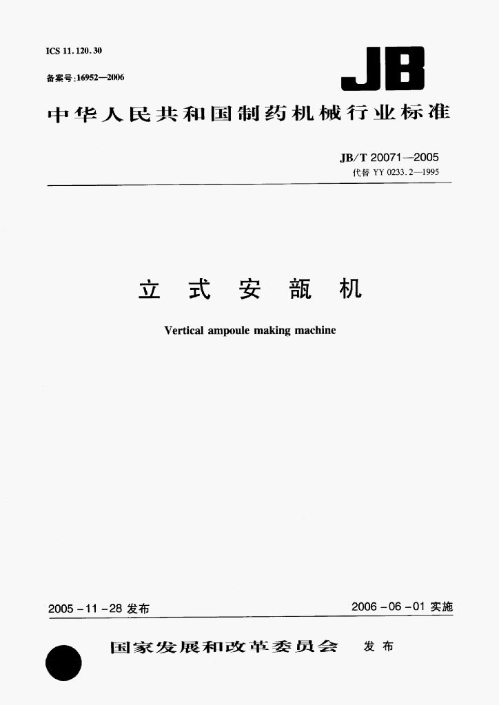 JB/T 20071-2005 标准预览