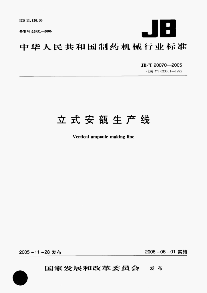 JB/T 20070-2005 标准预览