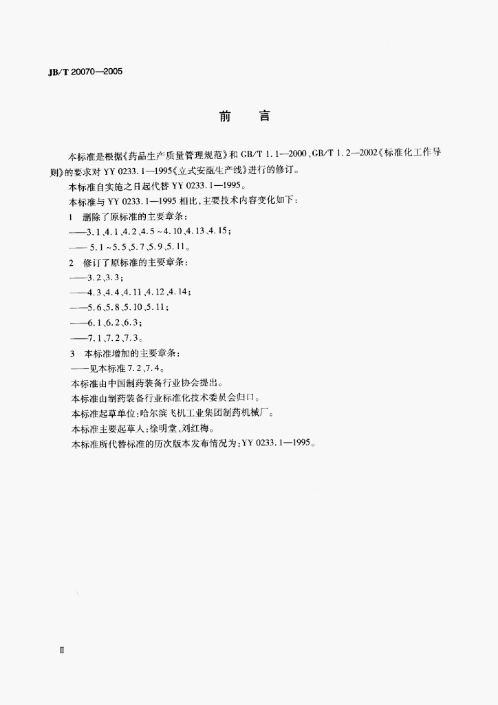 JB/T 20070-2005 标准预览