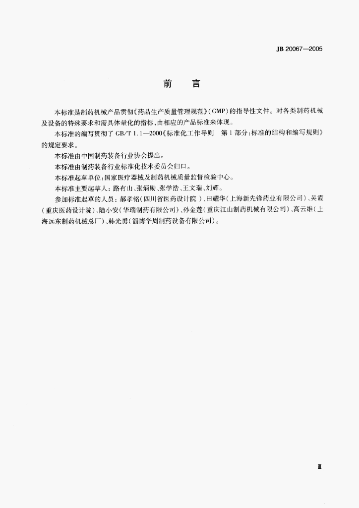 JB 20067-2005 标准预览