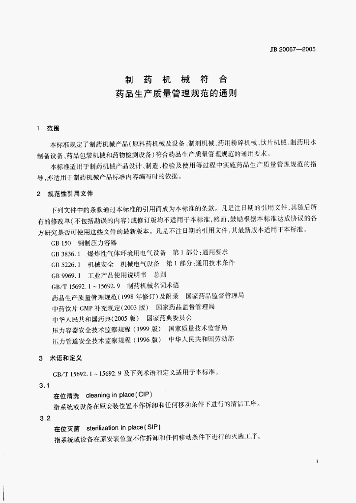 JB 20067-2005 标准预览