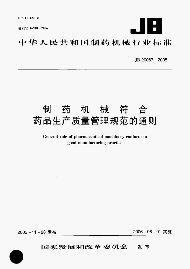 JB 20067-2005 标准预览