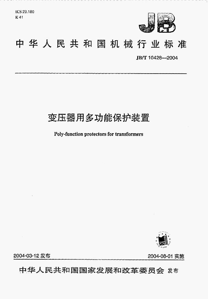 JB/T 10428-2004 标准预览