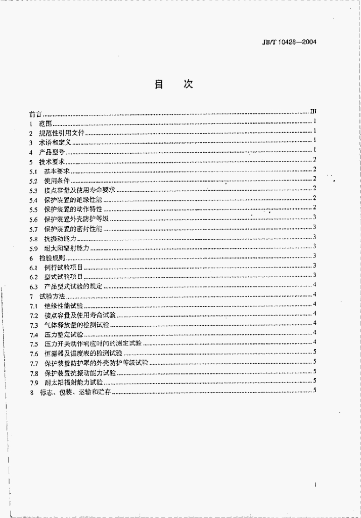 JB/T 10428-2004 标准预览