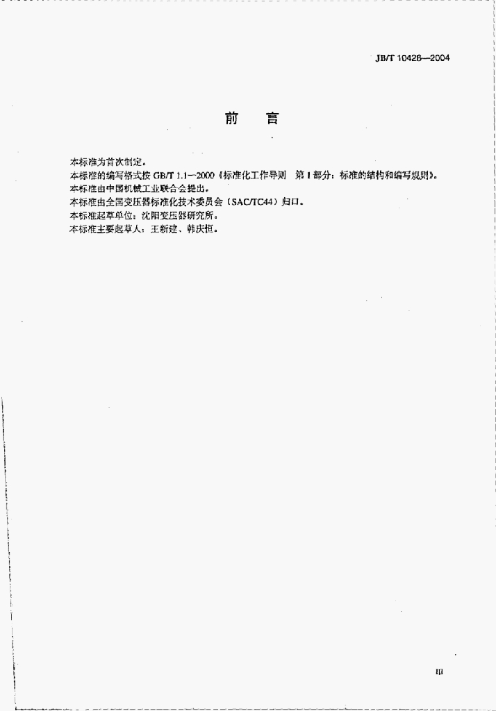 JB/T 10428-2004 标准预览