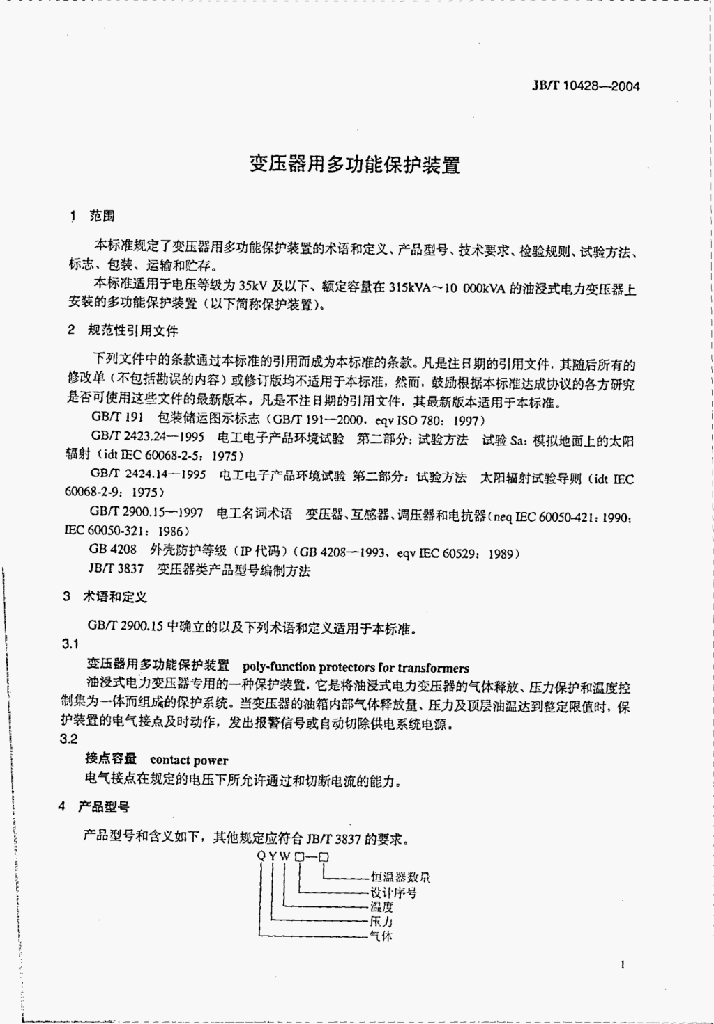 JB/T 10428-2004 标准预览