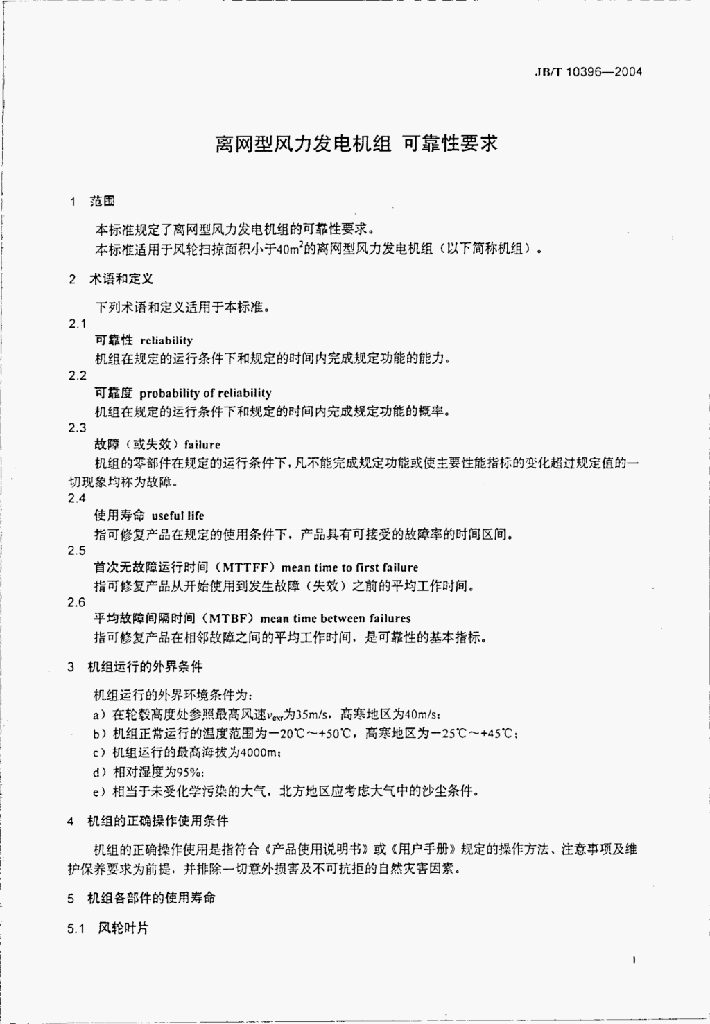 JB/T 10396-2004 标准预览