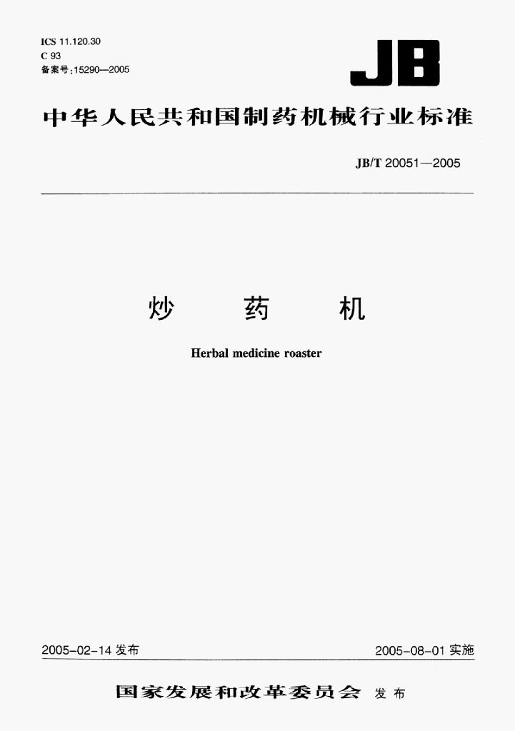 JB/T 20051-2005 标准预览