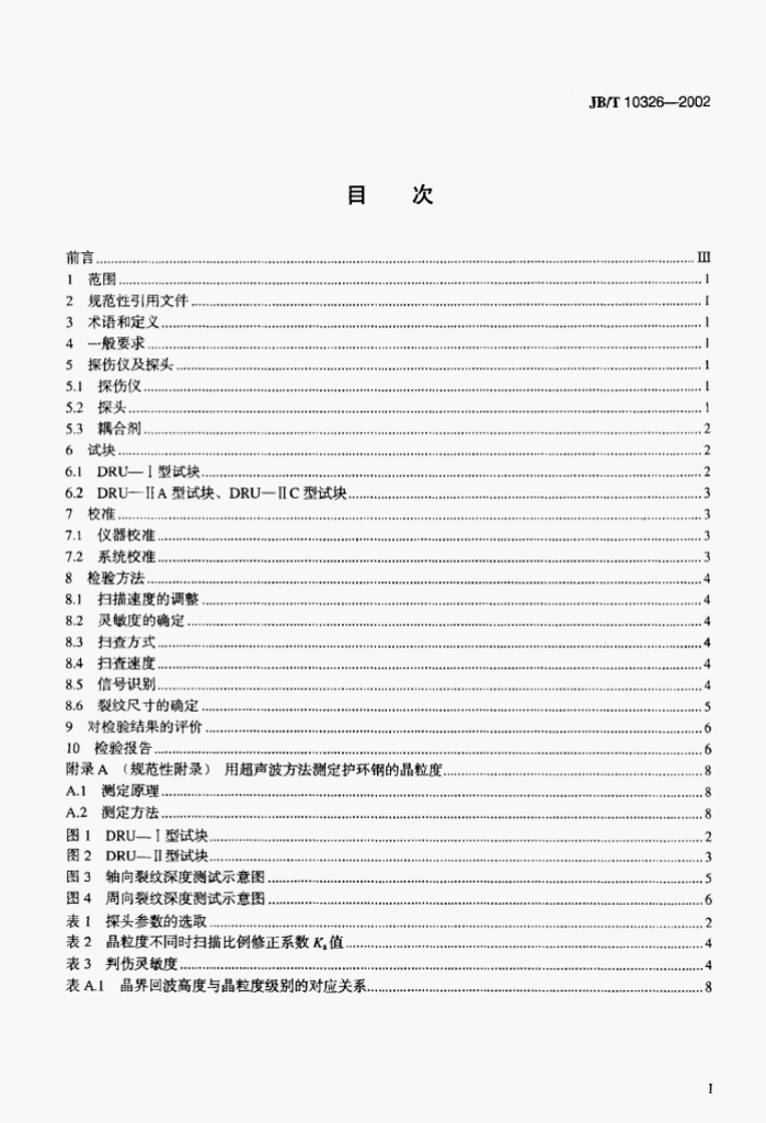 JB/T 10326-2002 标准预览