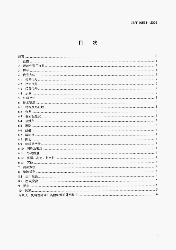 JB/T 10531-2005 标准预览