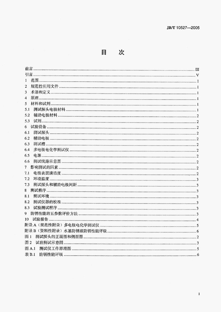 JB/T 10527-2005 标准预览