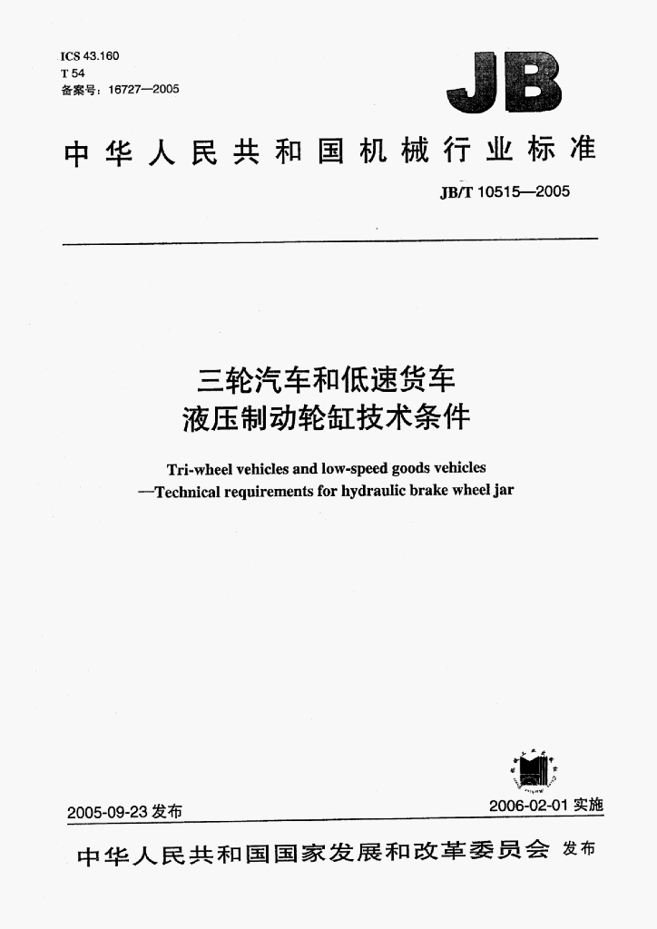 JB/T 10515-2005 标准预览