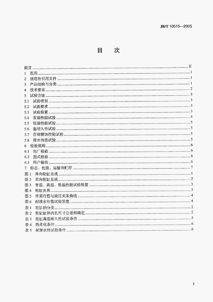 JB/T 10515-2005 标准预览