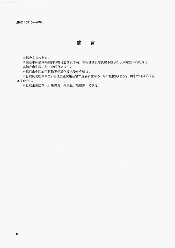 JB/T 10515-2005 标准预览