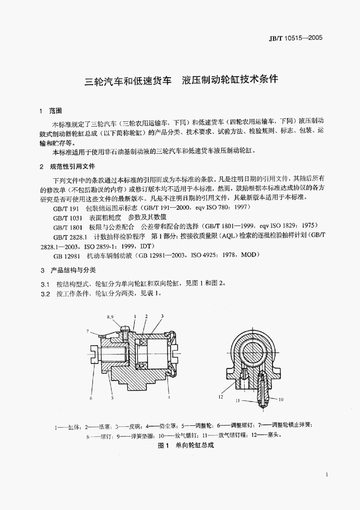JB/T 10515-2005 标准预览