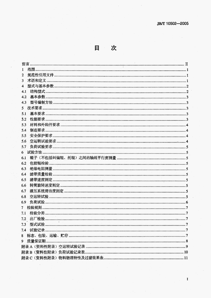 JB/T 10502-2005 标准预览