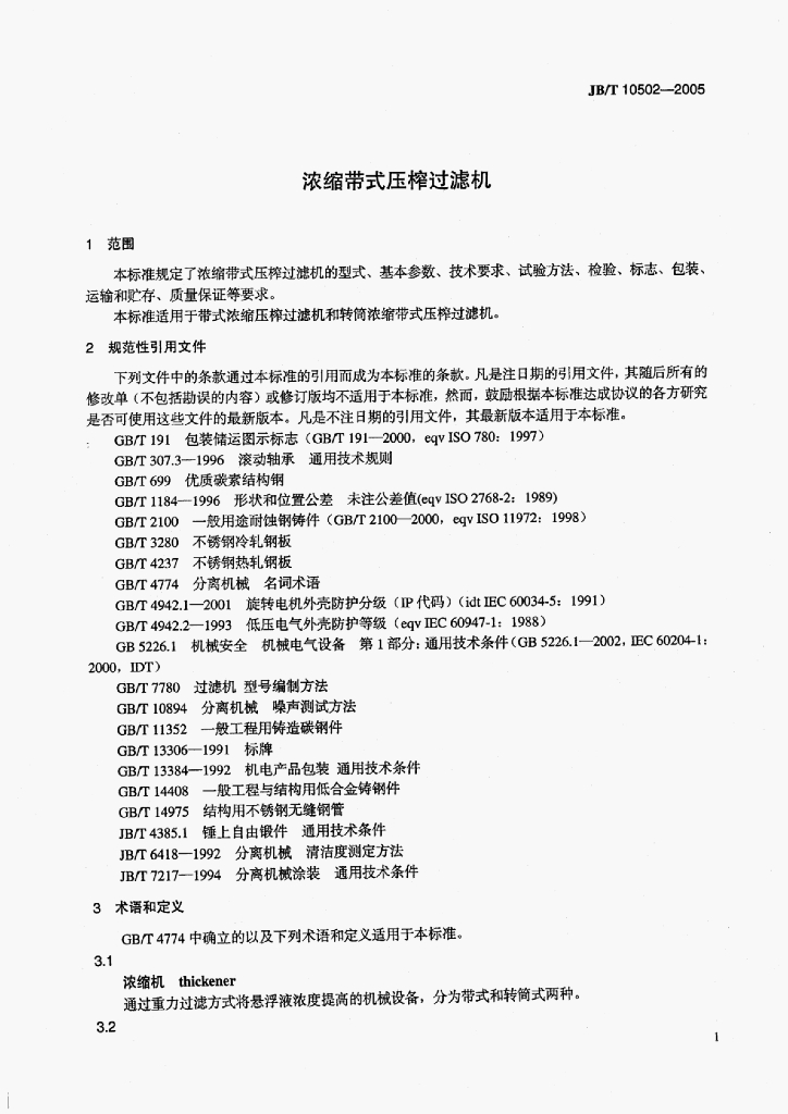JB/T 10502-2005 标准预览