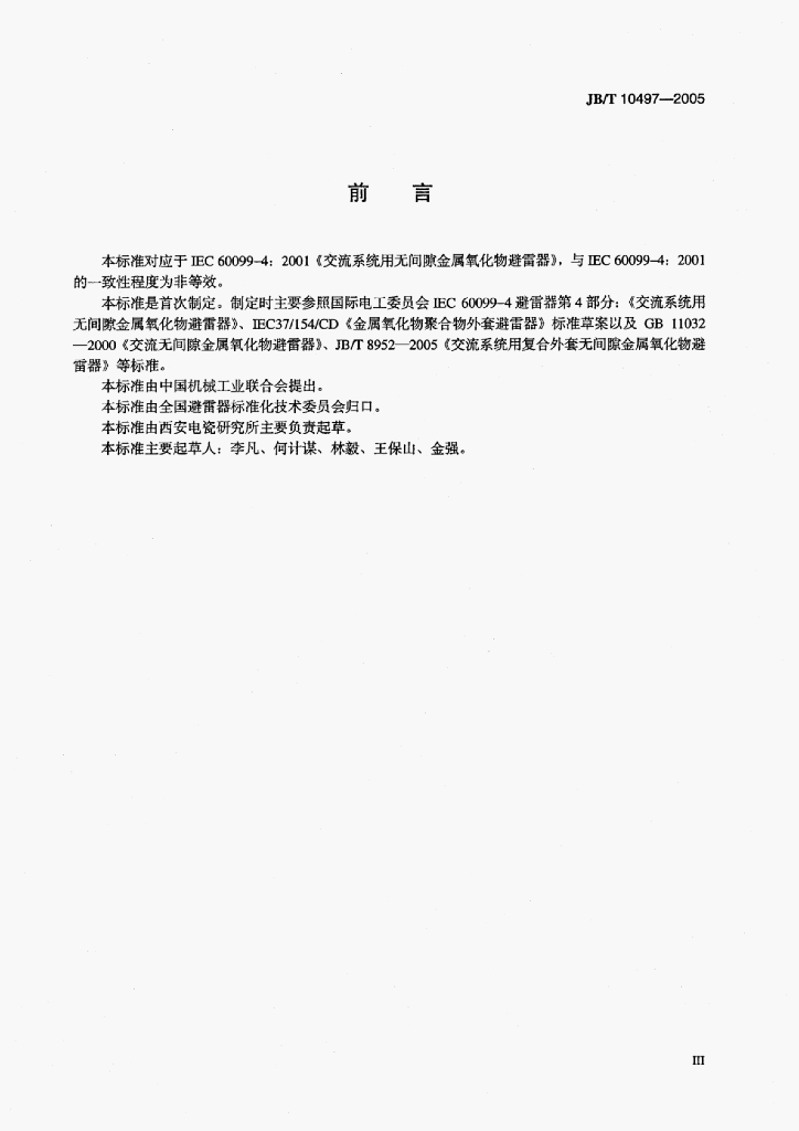 JB/T 10497-2005 标准预览