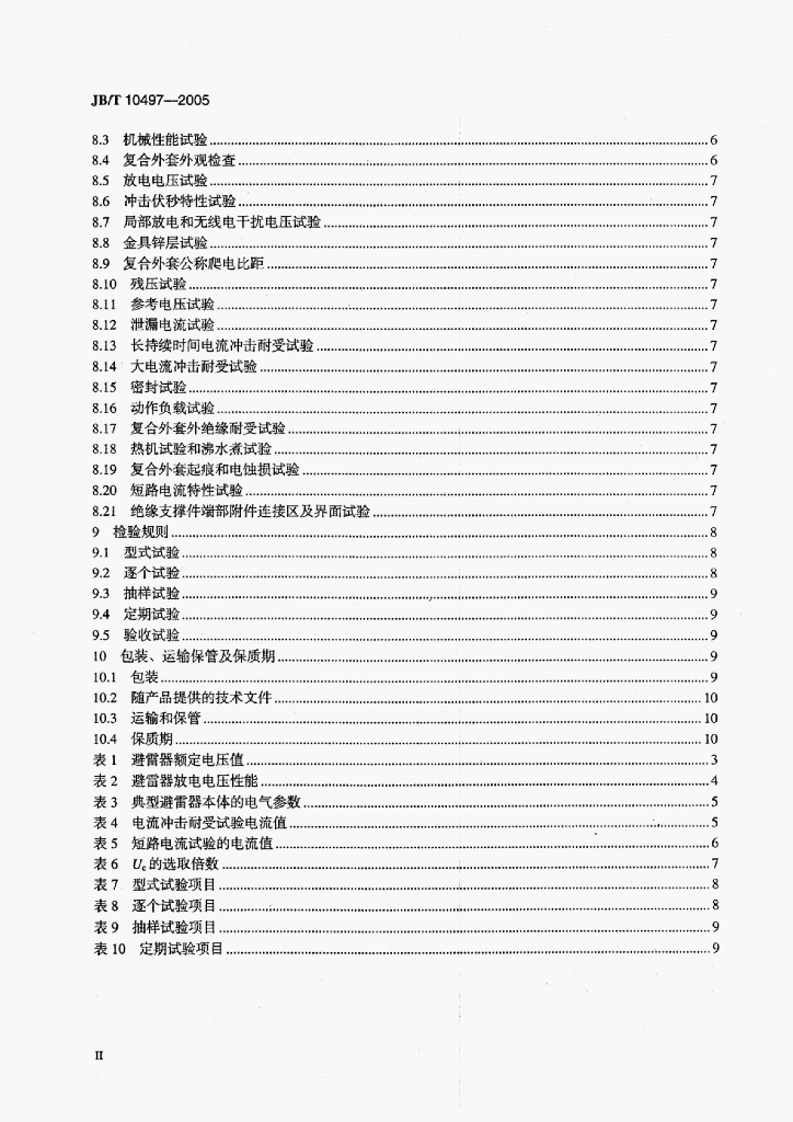 JB/T 10497-2005 标准预览