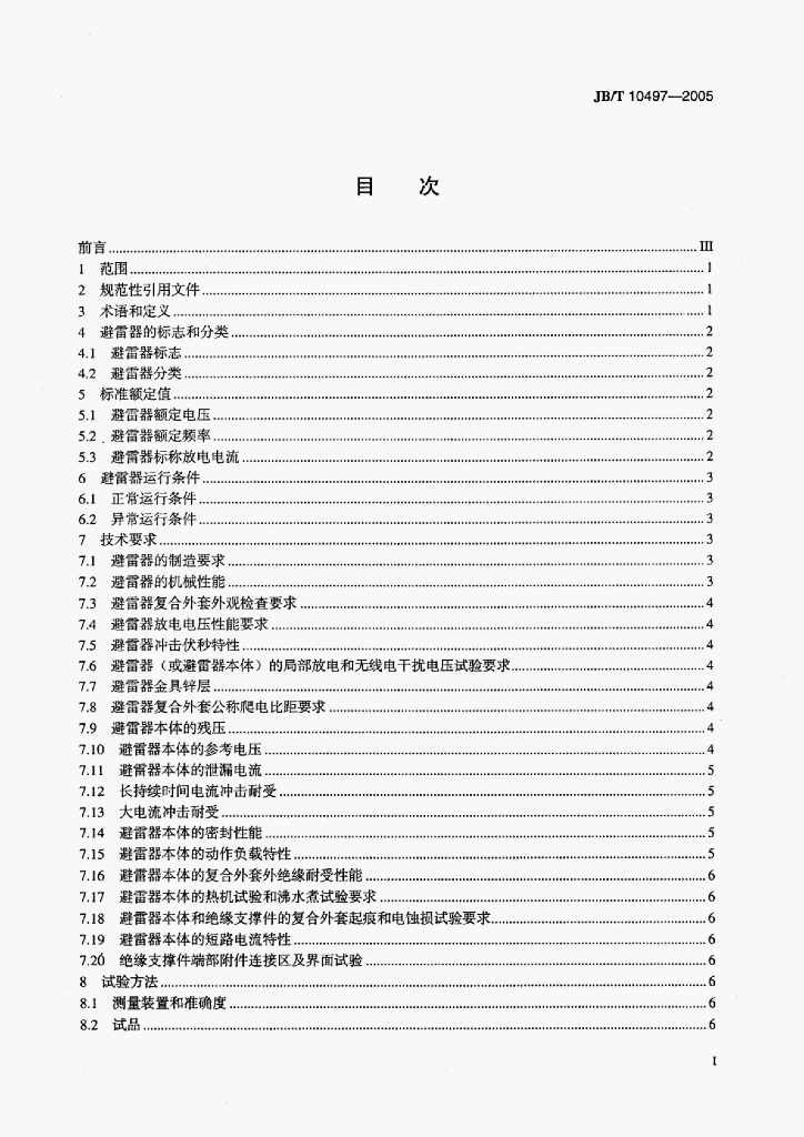 JB/T 10497-2005 标准预览