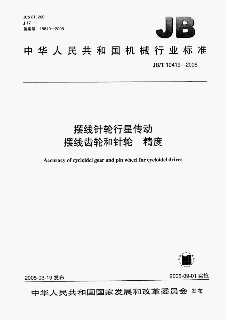 JB/T 10419-2005 标准预览