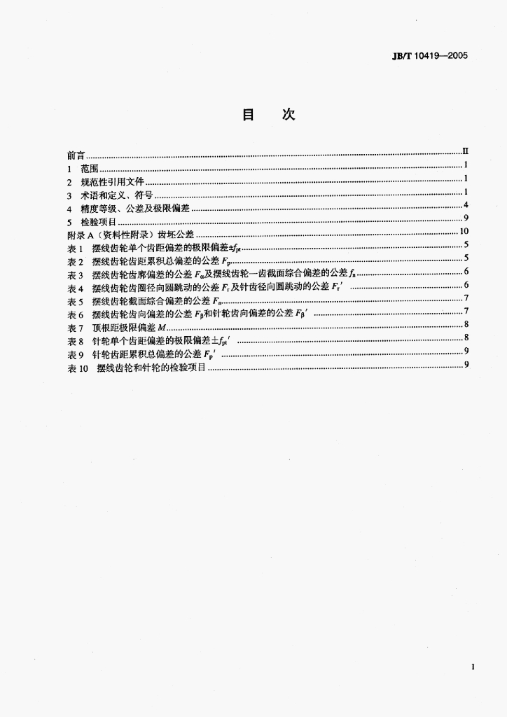 JB/T 10419-2005 标准预览