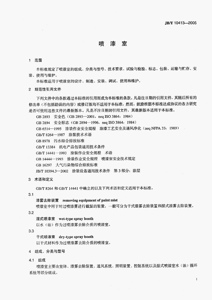 JB/T 10413-2005 标准预览