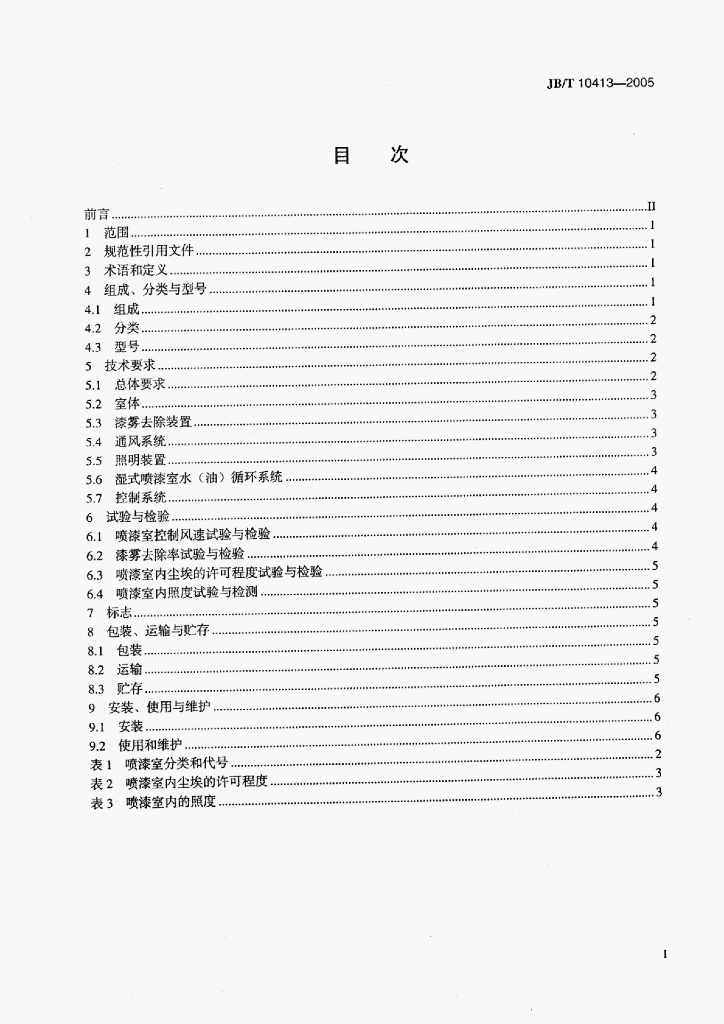 JB/T 10413-2005 标准预览
