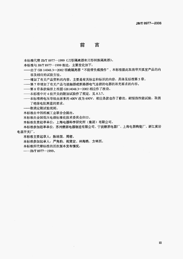JB/T 8977-2006 标准预览