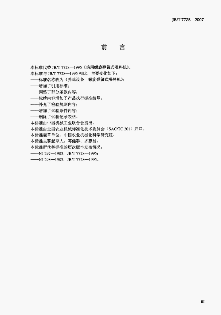 JB/T 7728-2007 标准预览