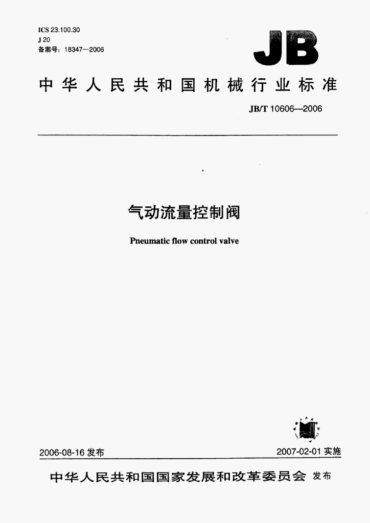 JB/T 10606-2006 标准预览