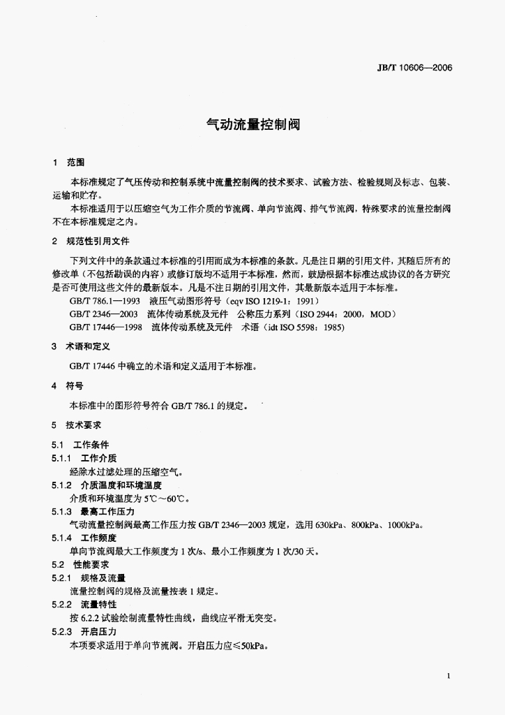 JB/T 10606-2006 标准预览