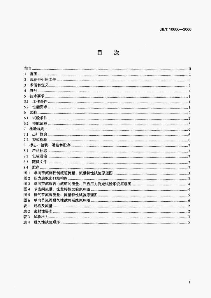 JB/T 10606-2006 标准预览