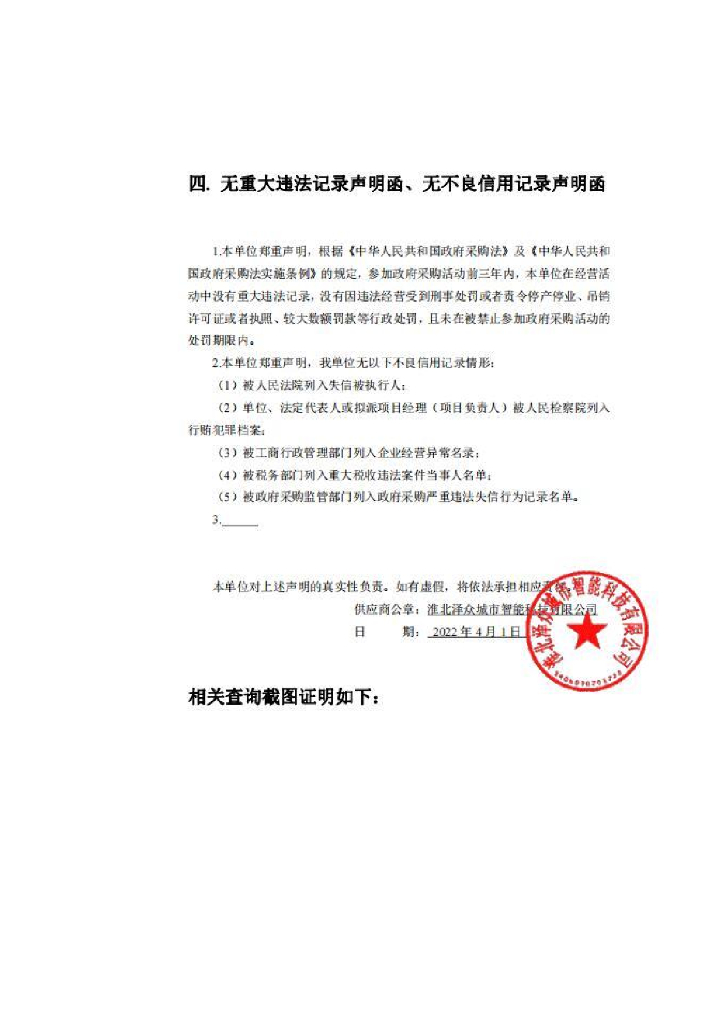 淮北市城市生命线安全工程一期项目  声明函