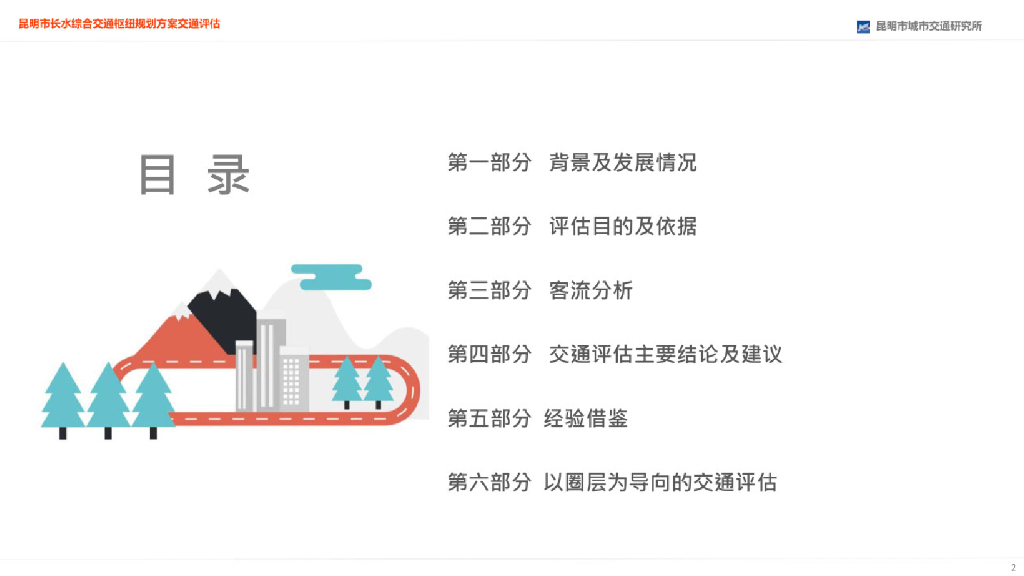 昆明长水综合交通枢纽规划方案交通评估