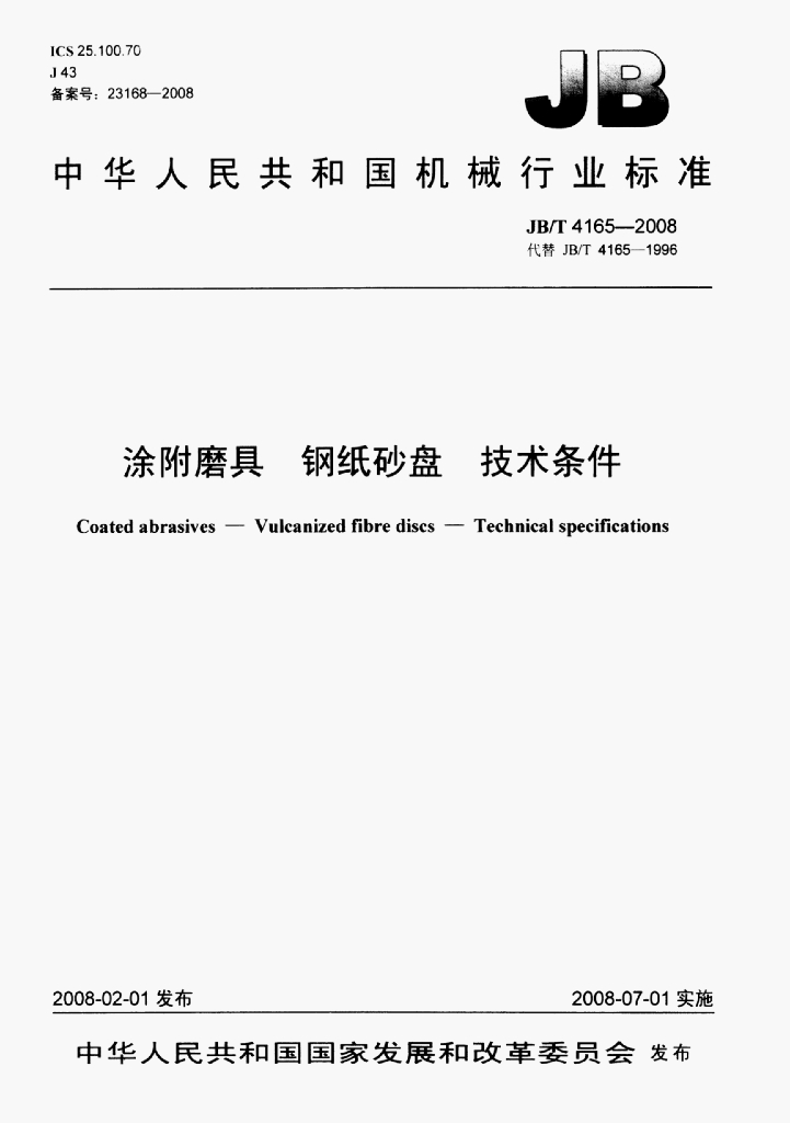 JB/T 4165-2008 标准预览