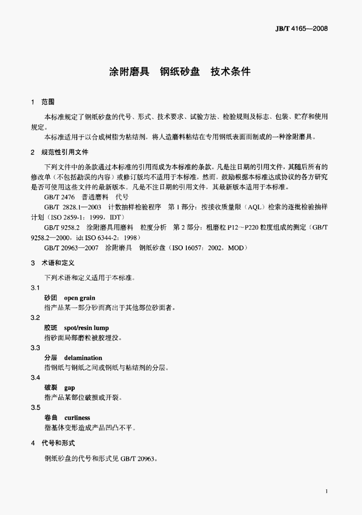JB/T 4165-2008 标准预览