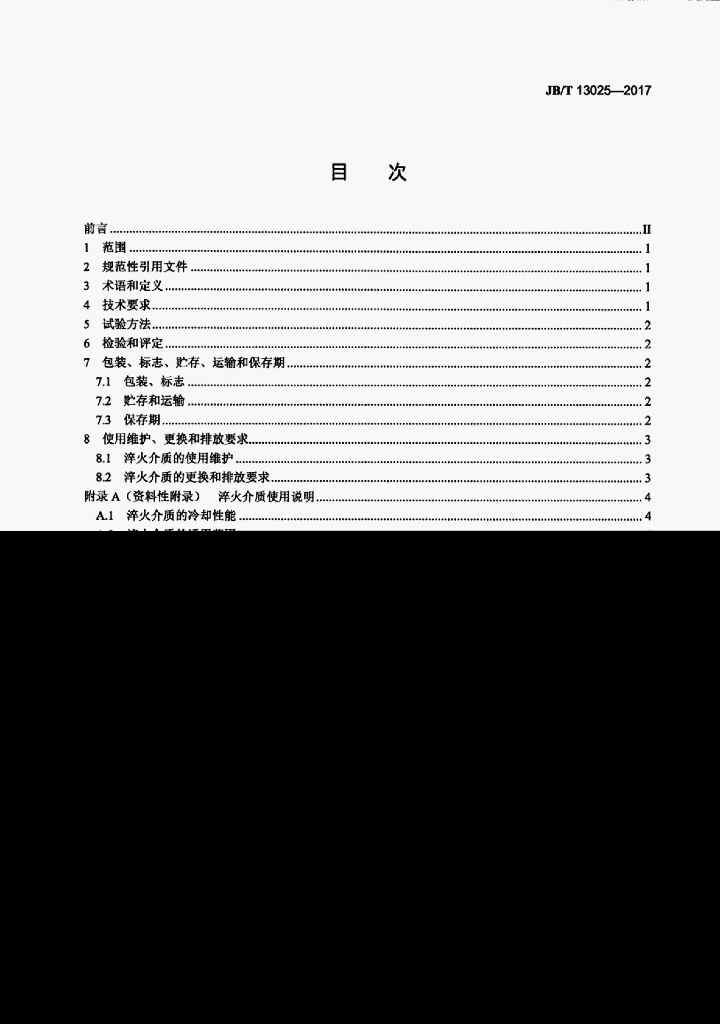 JB/T 13025-2017 标准预览