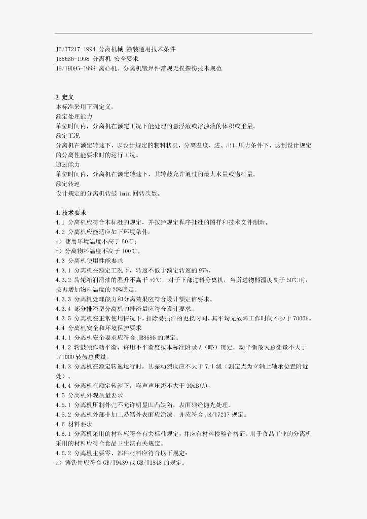 JB/T 8103-1998 标准预览