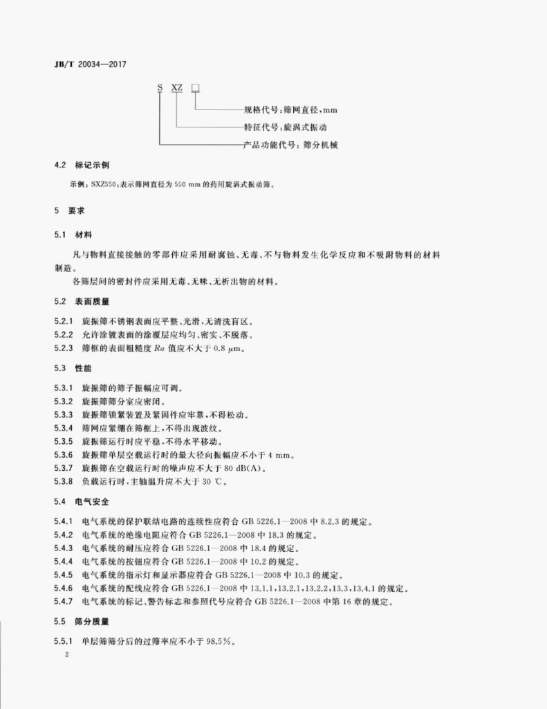 JB/T 20034-2017 标准预览