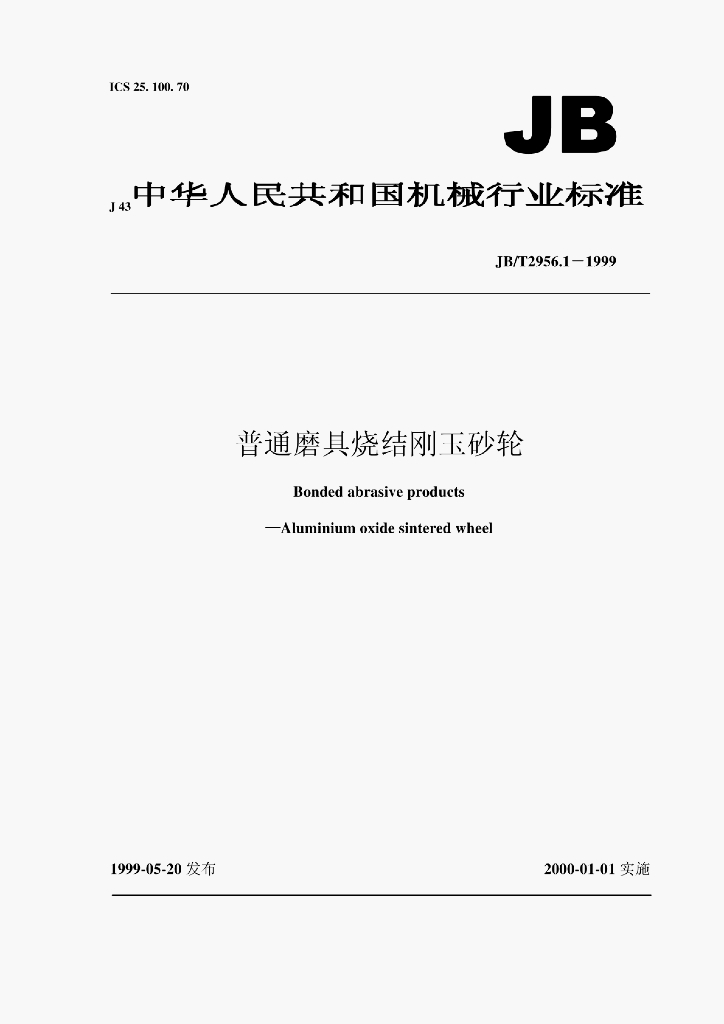 JB/T 2956.1-1999 标准预览
