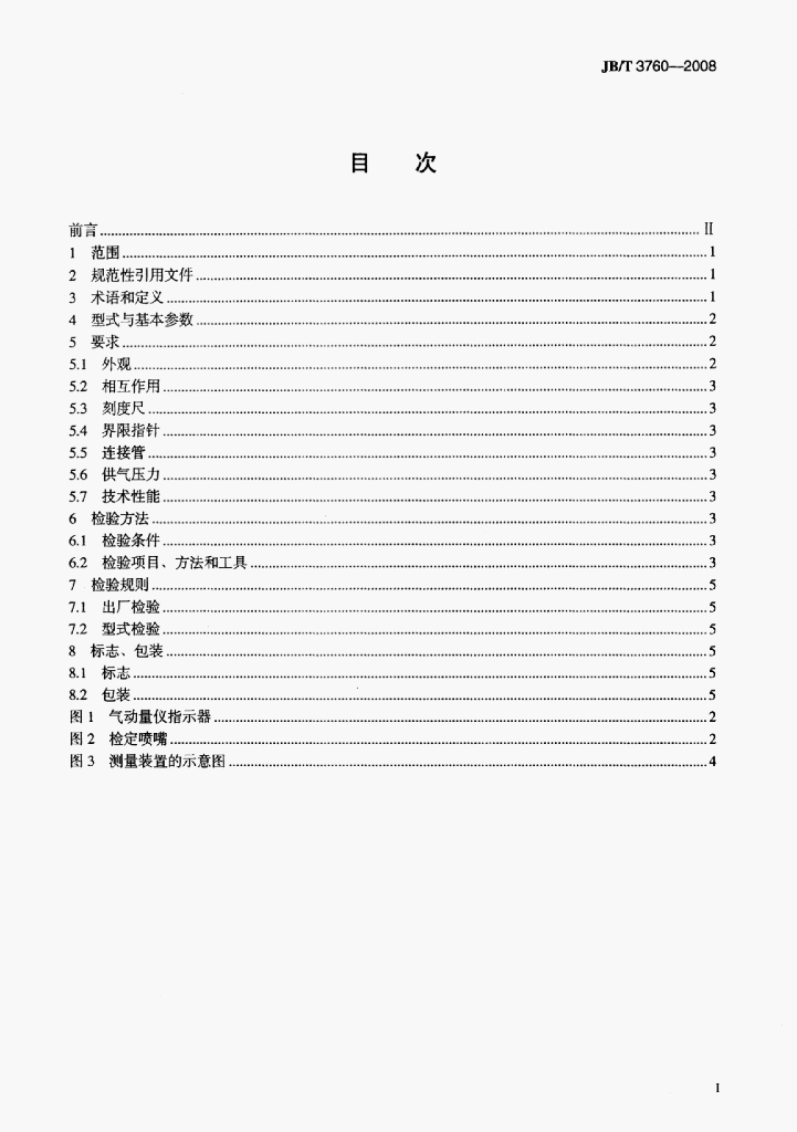 JB/T 3760-2008 标准预览