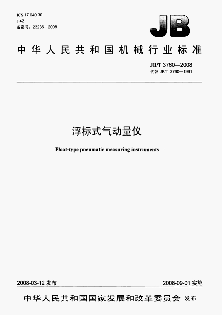JB/T 3760-2008 标准预览