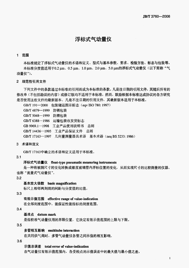 JB/T 3760-2008 标准预览