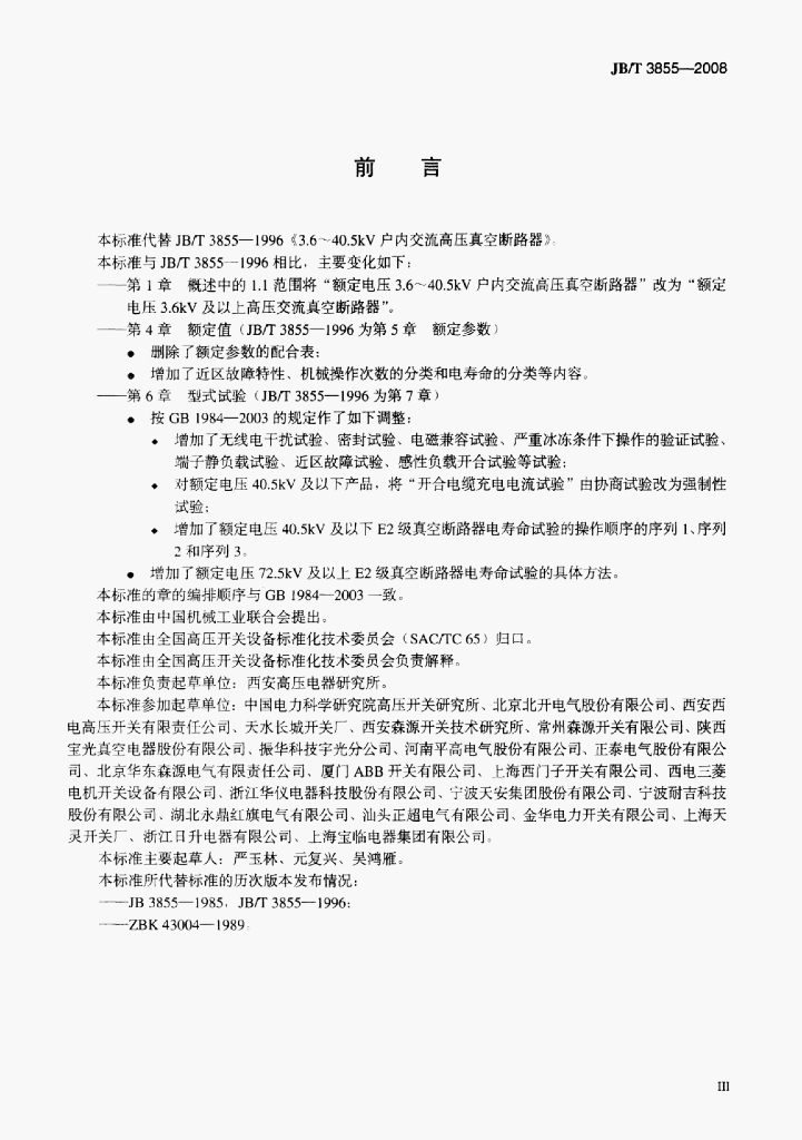 JB/T 3855-2008 标准预览